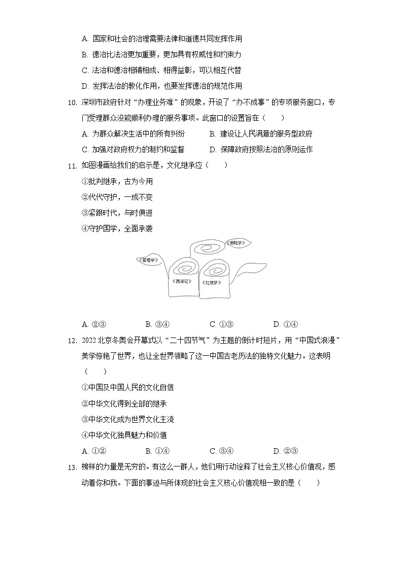 2022-2023学年广东省深圳市南山区第二外国语学校集团九年级（上）期中道德与法治试卷（含解析）03