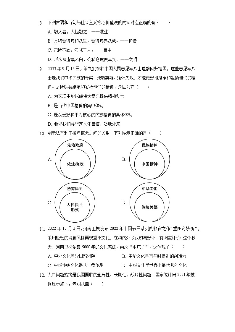 2022-2023学年广东省深圳中学共同体九年级（上）期中道德与法治试卷（含解析）03