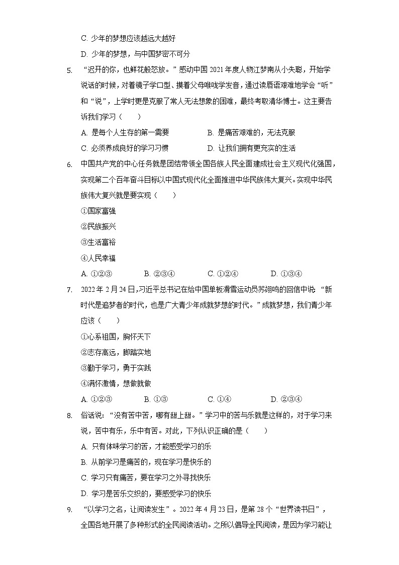 2022-2023学年江苏省无锡市锡山区锡东片七年级（上）期中道德与法治试卷（含解析）第2页