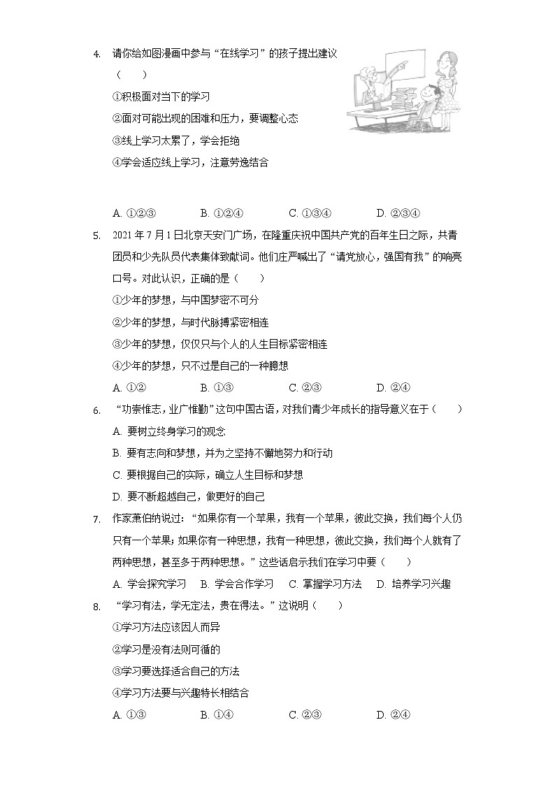 2022-2023学年广东省深圳中学共同体七年级（上）期中道德与法治试卷（含解析）02