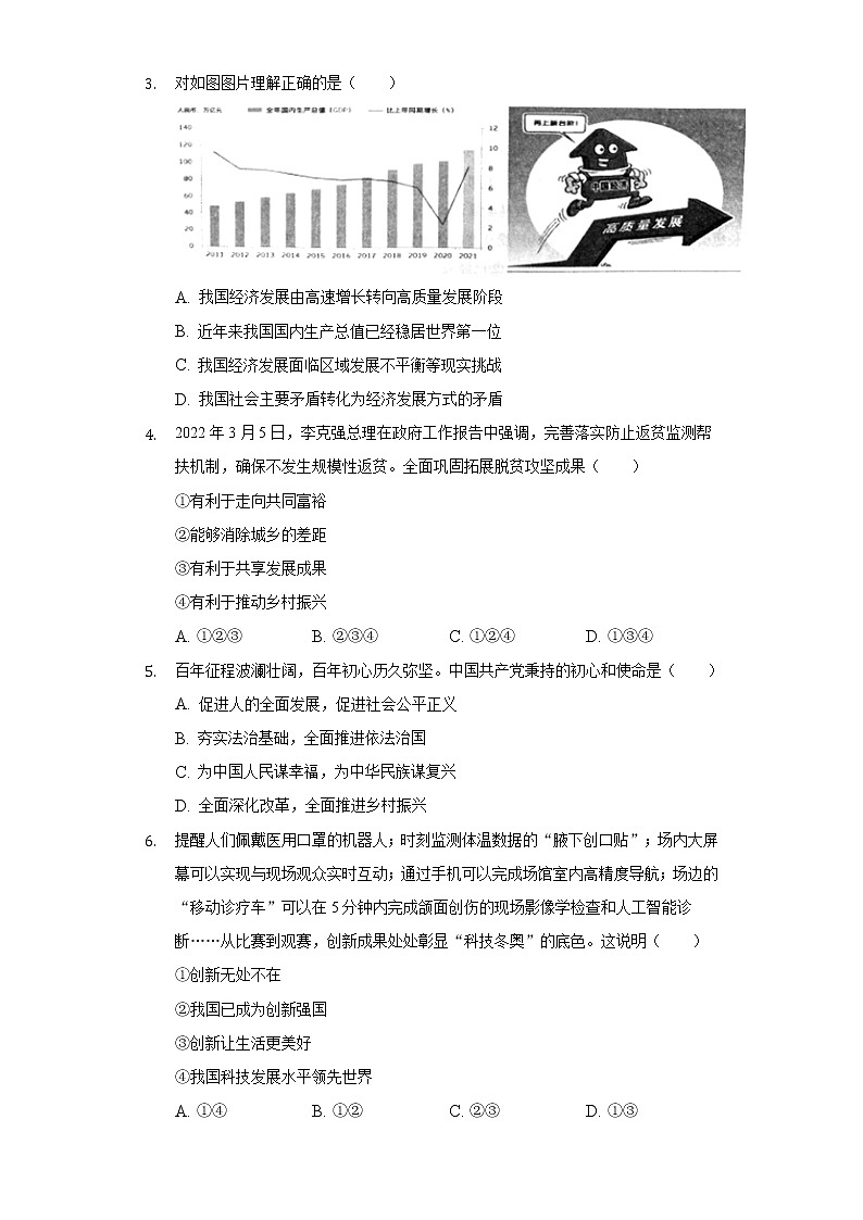 2022-2023学年山东省济南市天桥区九年级（上）期中道德与法治试卷（含解析）02