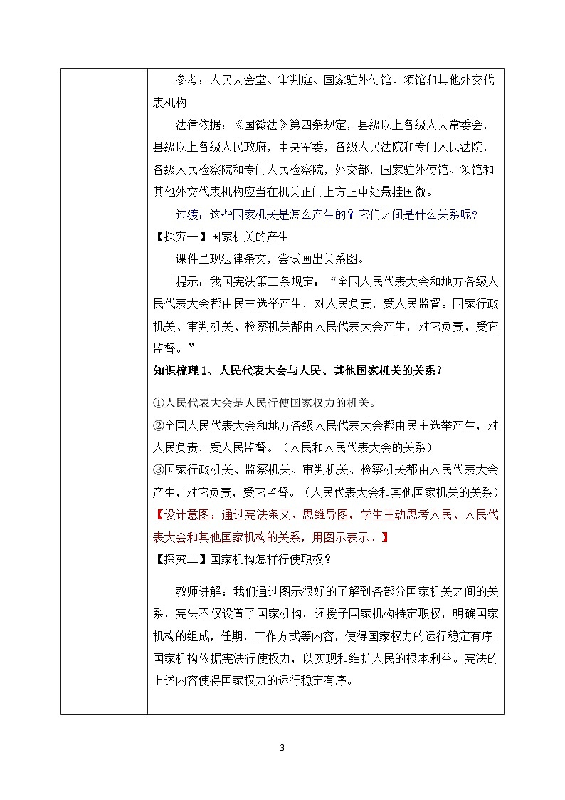部编版8下道德与法治第一课第二框《治国安邦的总章程》教案第3页