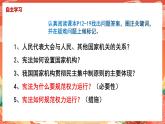 部编版8下道德与法治第一课第二框《治国安邦的总章程》课件+教案