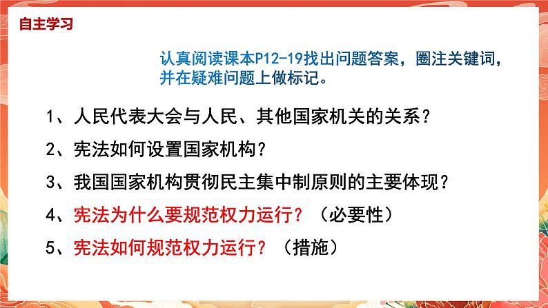 部编版8下道德与法治第一课第二框《治国安邦的总章程》课件+教案04