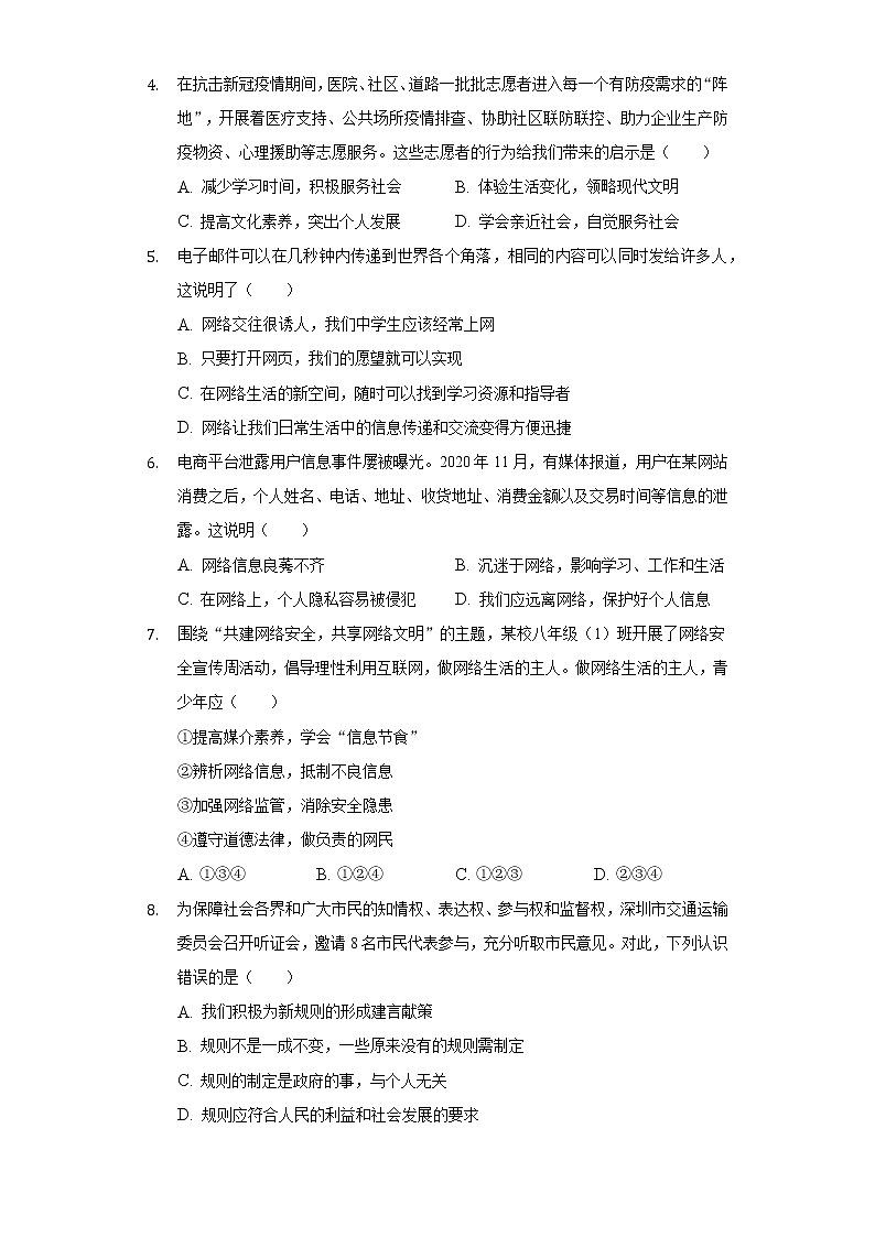 2022-2023学年江苏省无锡市江阴市澄西片八年级（上）期中道德与法治试卷（含解析）02