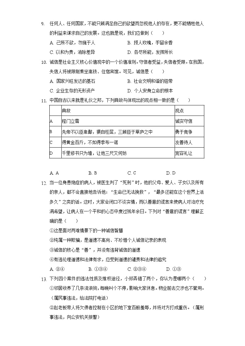 2022-2023学年江苏省无锡市江阴市澄西片八年级（上）期中道德与法治试卷（含解析）03