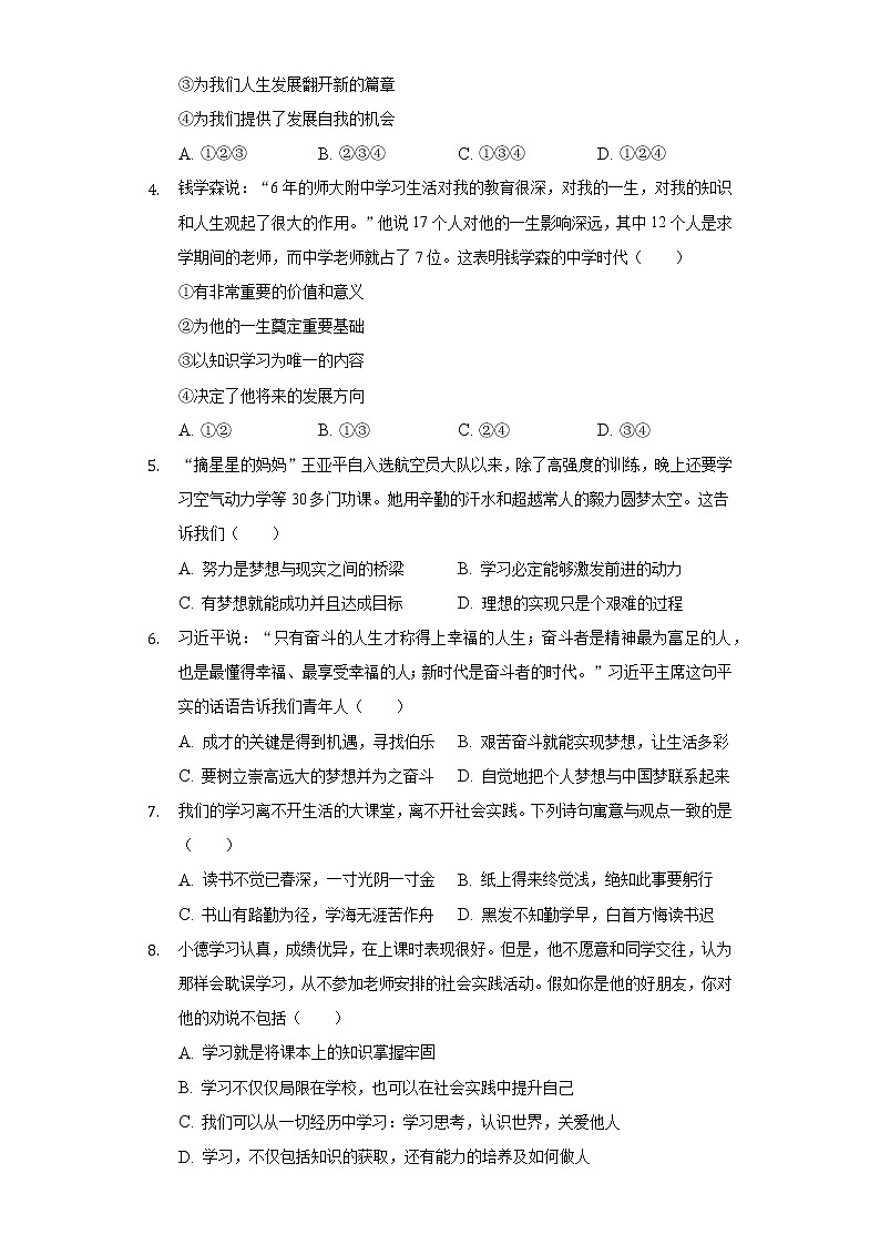 2022-2023学年江苏省无锡市新吴区新一教育集团七年级（上）期中道德与法治试卷（含解析）第2页