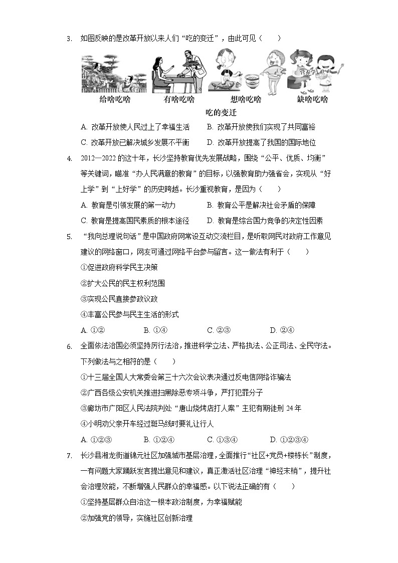 2022-2023学年湖南省长沙一中教育集团九年级（上）期中道德与法治试卷（含解析）02
