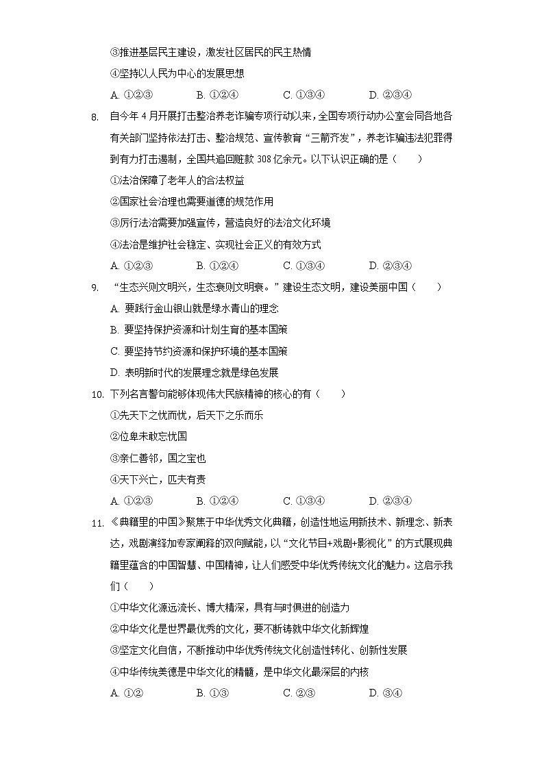 2022-2023学年湖南省长沙一中教育集团九年级（上）期中道德与法治试卷（含解析）03