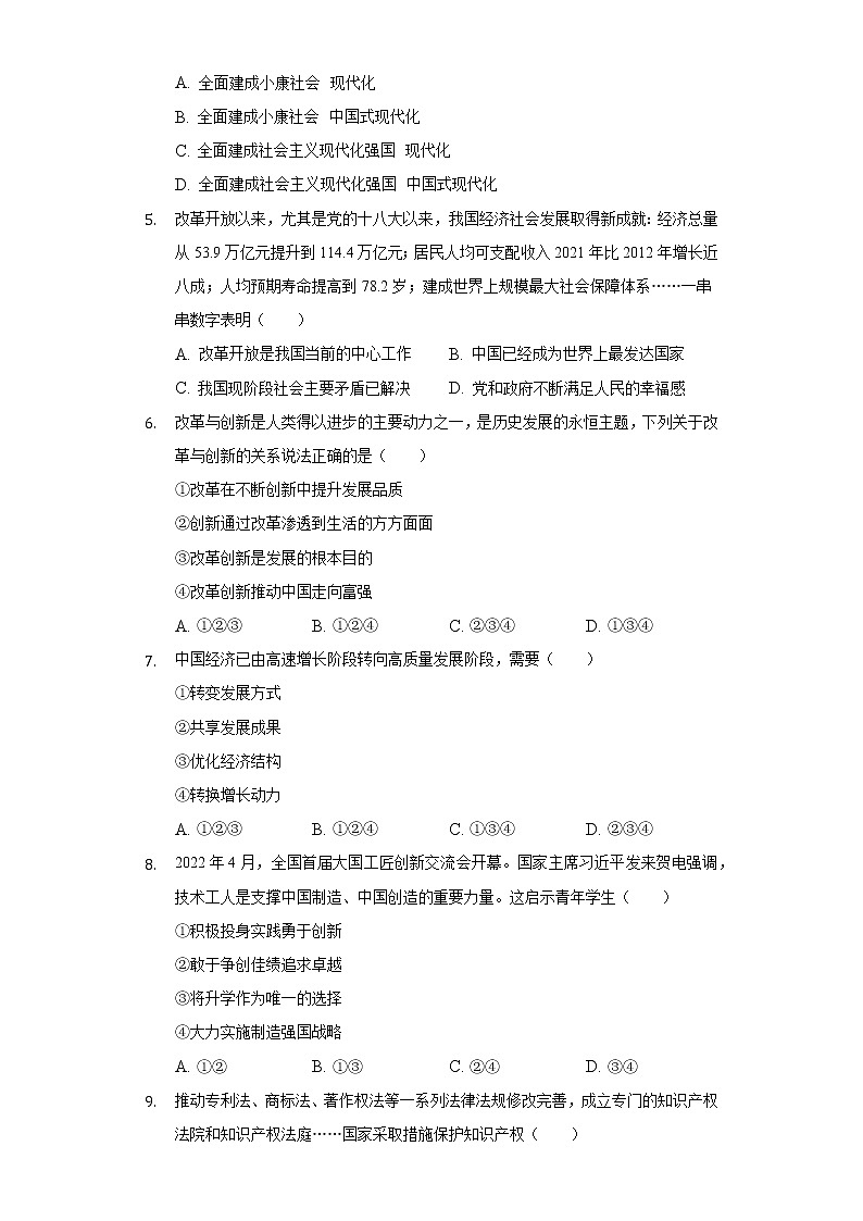 2022-2023学年山东省济南市市中区九年级（上）期中道德与法治试卷（含解析）第2页