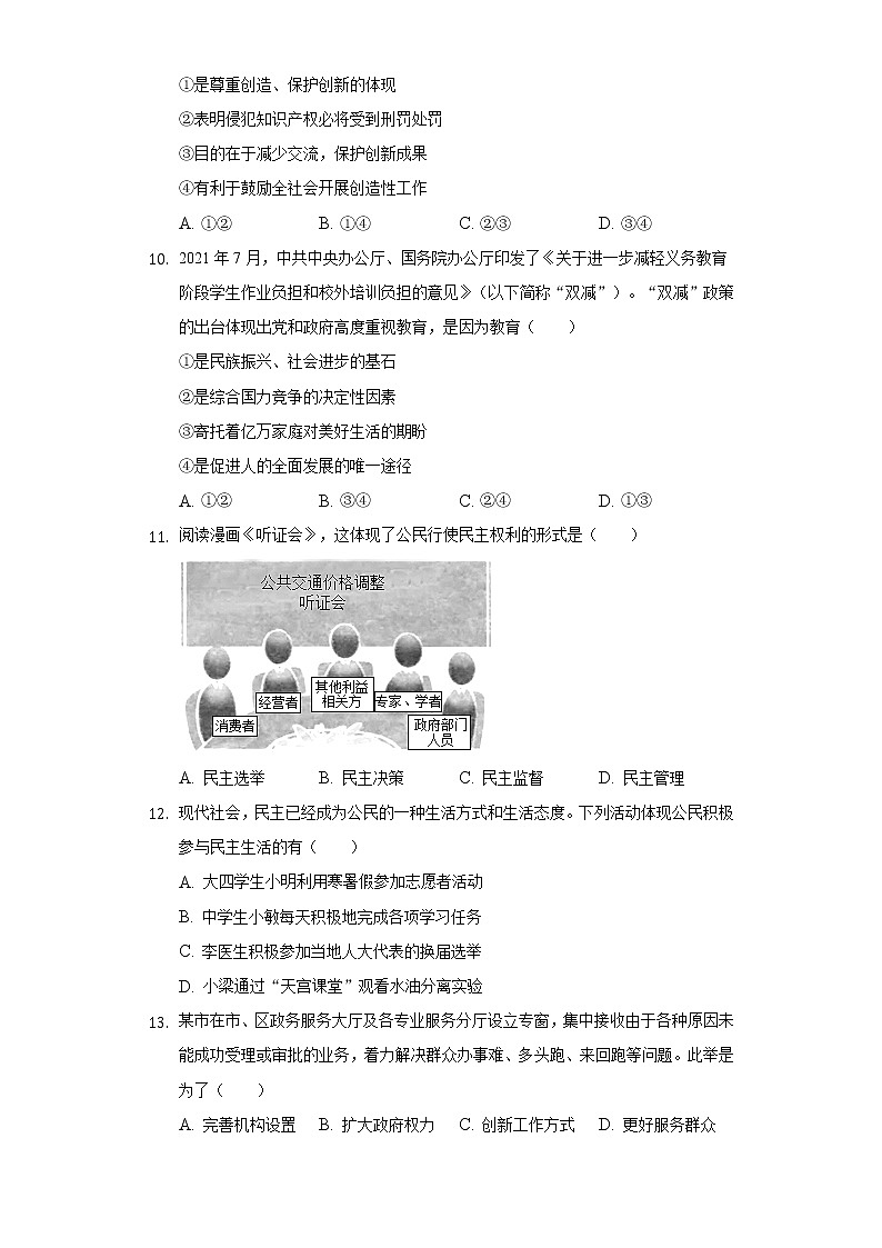2022-2023学年山东省济南市市中区九年级（上）期中道德与法治试卷（含解析）第3页