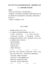 2022-2023学年江苏省无锡市新吴区新一教育集团八年级（上）期中道德与法治试卷（含解析）