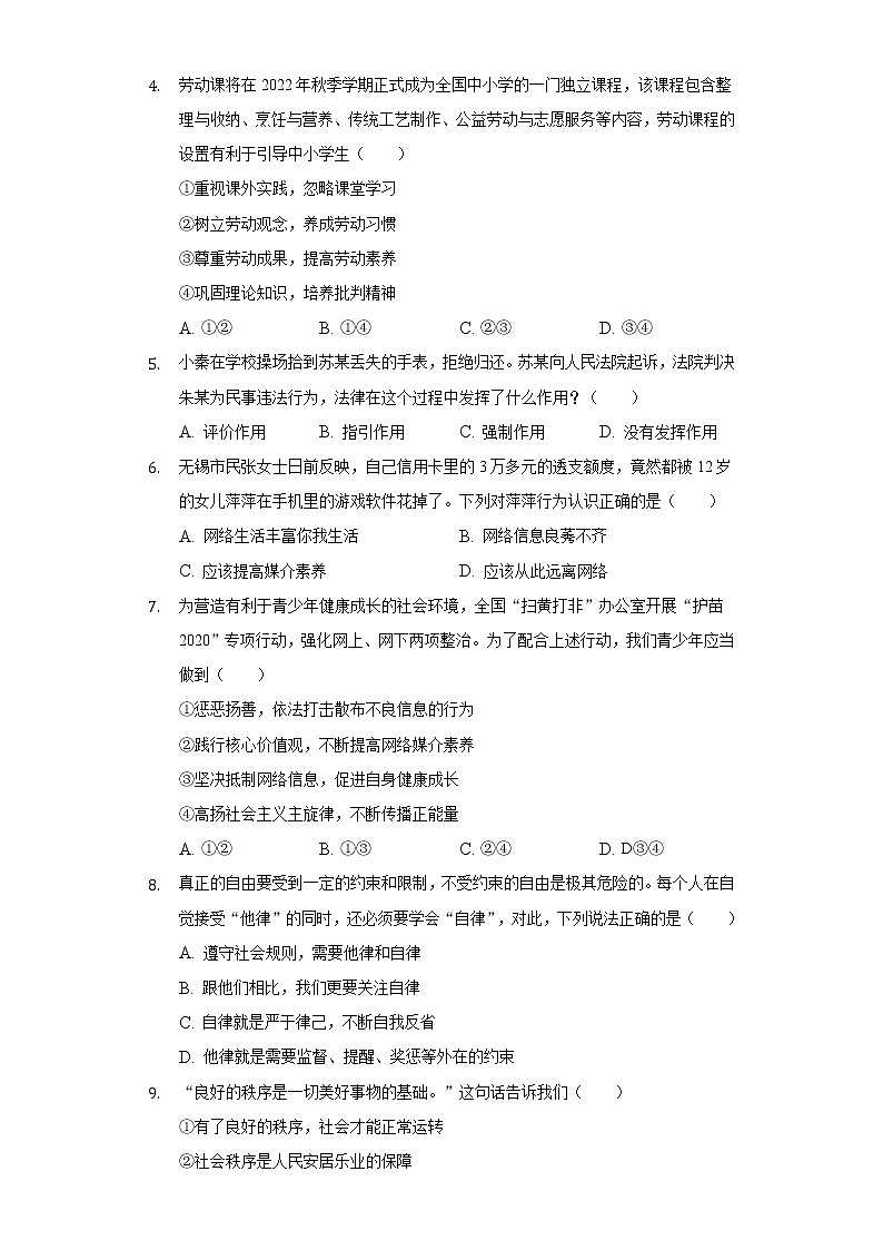 2022-2023学年江苏省无锡市新吴区新一教育集团八年级（上）期中道德与法治试卷（含解析）第2页