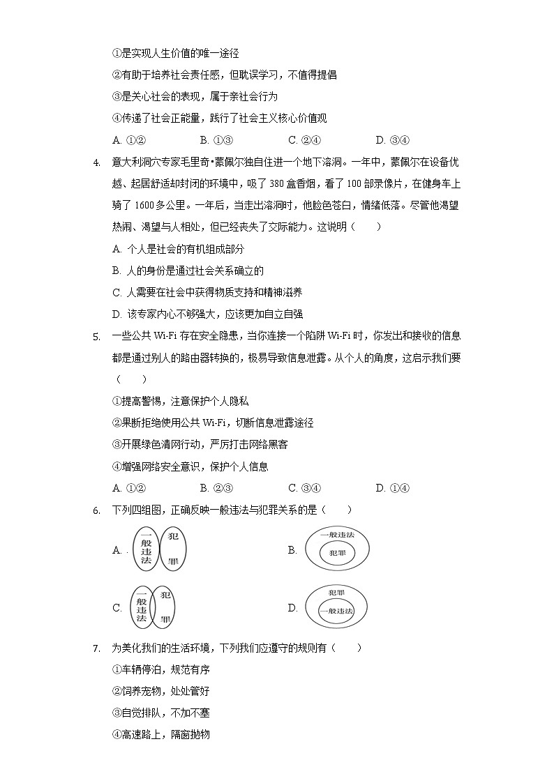 2022-2023学年山东省济南市商河县四校联考八年级（上）期中道德与法治试卷（含解析）02