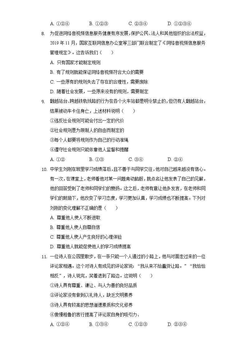 2022-2023学年山东省济南市商河县四校联考八年级（上）期中道德与法治试卷（含解析）03