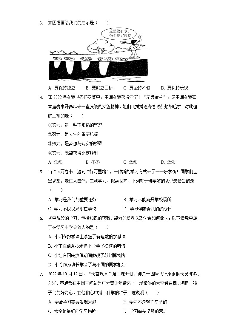 2022-2023学年江苏省苏州市昆山市等四市七年级（上）期中道德与法治试卷（含解析）02