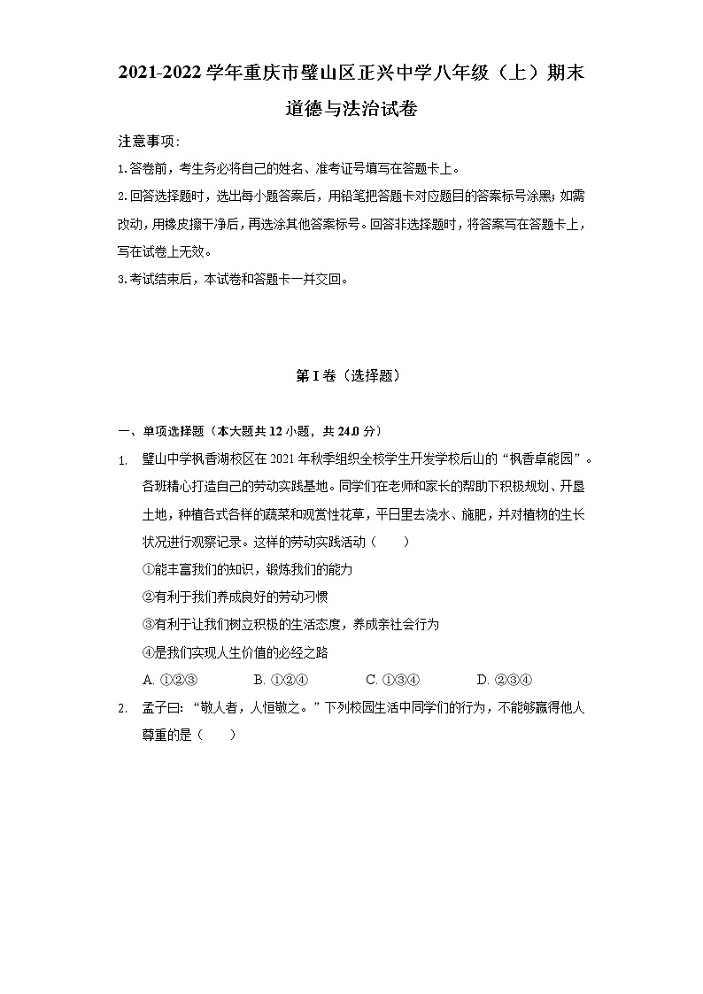 2021-2022学年重庆市璧山区正兴中学八年级（上）期末道德与法治试卷（含解析）01