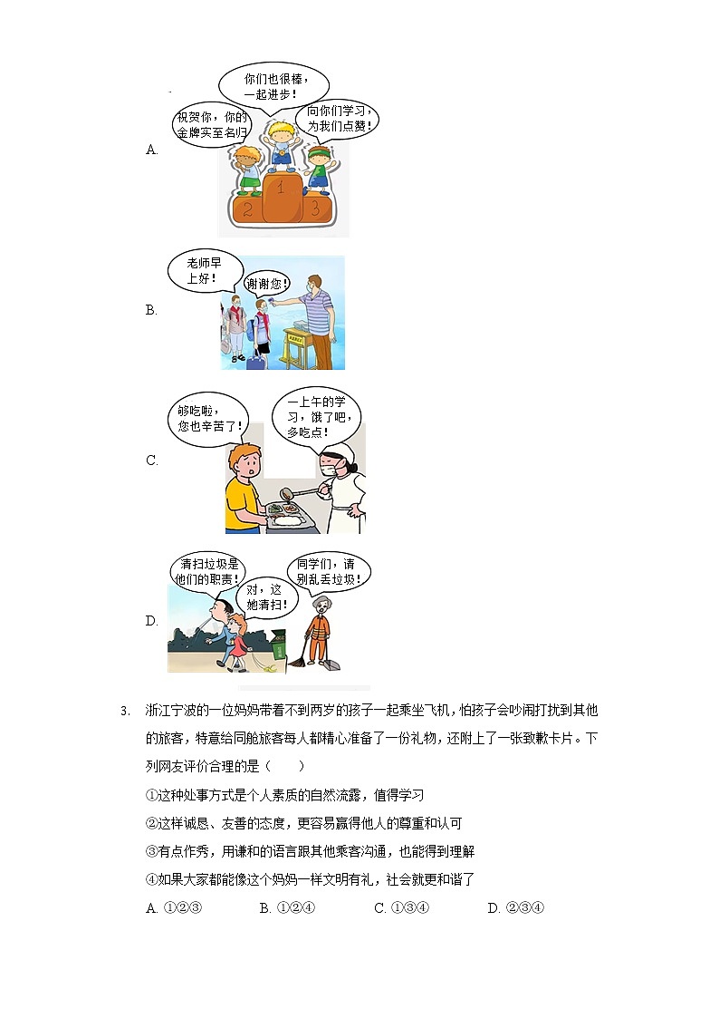 2021-2022学年重庆市璧山区正兴中学八年级（上）期末道德与法治试卷（含解析）02