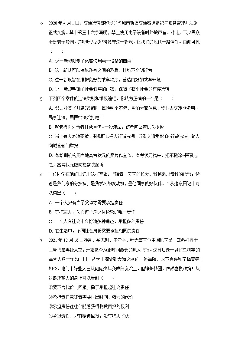 2021-2022学年重庆市璧山区正兴中学八年级（上）期末道德与法治试卷（含解析）03