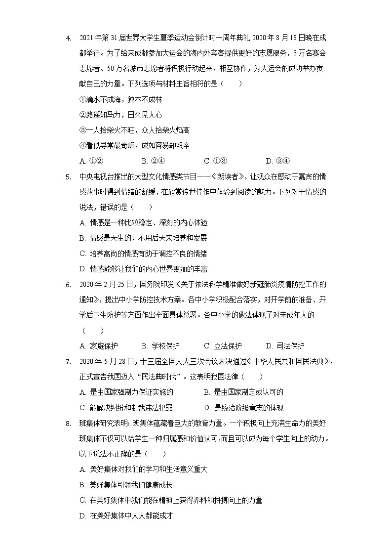 2021-2022学年江西省上饶市广信区七年级（下）期末道德与法治试卷（含解析）第2页