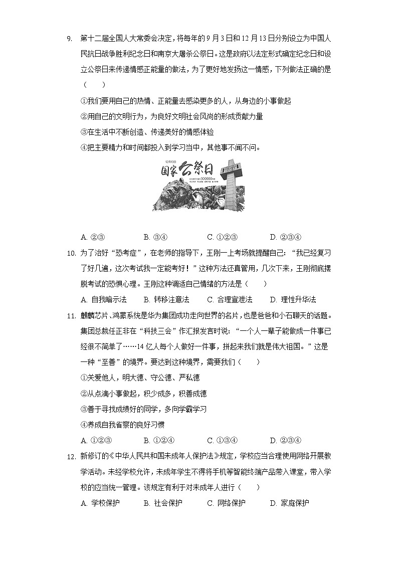 2021-2022学年江西省上饶市广信区七年级（下）期末道德与法治试卷（含解析）第3页