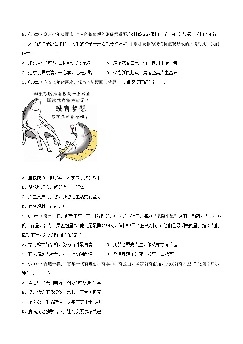 专题01 成长的节拍-5年（2018-2022）中考1年模拟道德与法治分项汇编（安徽专用）（原卷版）第3页