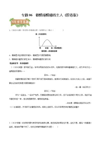 2018-2022安徽中考道德与法治5年中考1年模拟真题分类汇编 专题06 做情绪情感的主人（学生卷+教师卷）