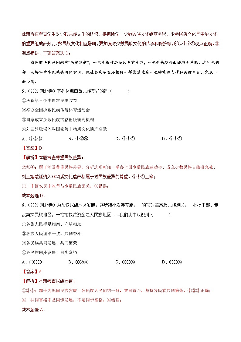 专题02 民族文化 民族团结- 5年（2018-2022）中考真题道德与法治分项汇编（河北专用）（解析版）第3页