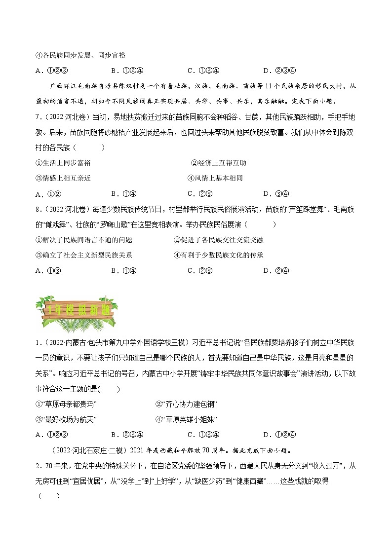 专题02 民族文化 民族团结 -5年（2018-2022）中考真题道德与法治分项汇编（河北专用）原卷板）第3页