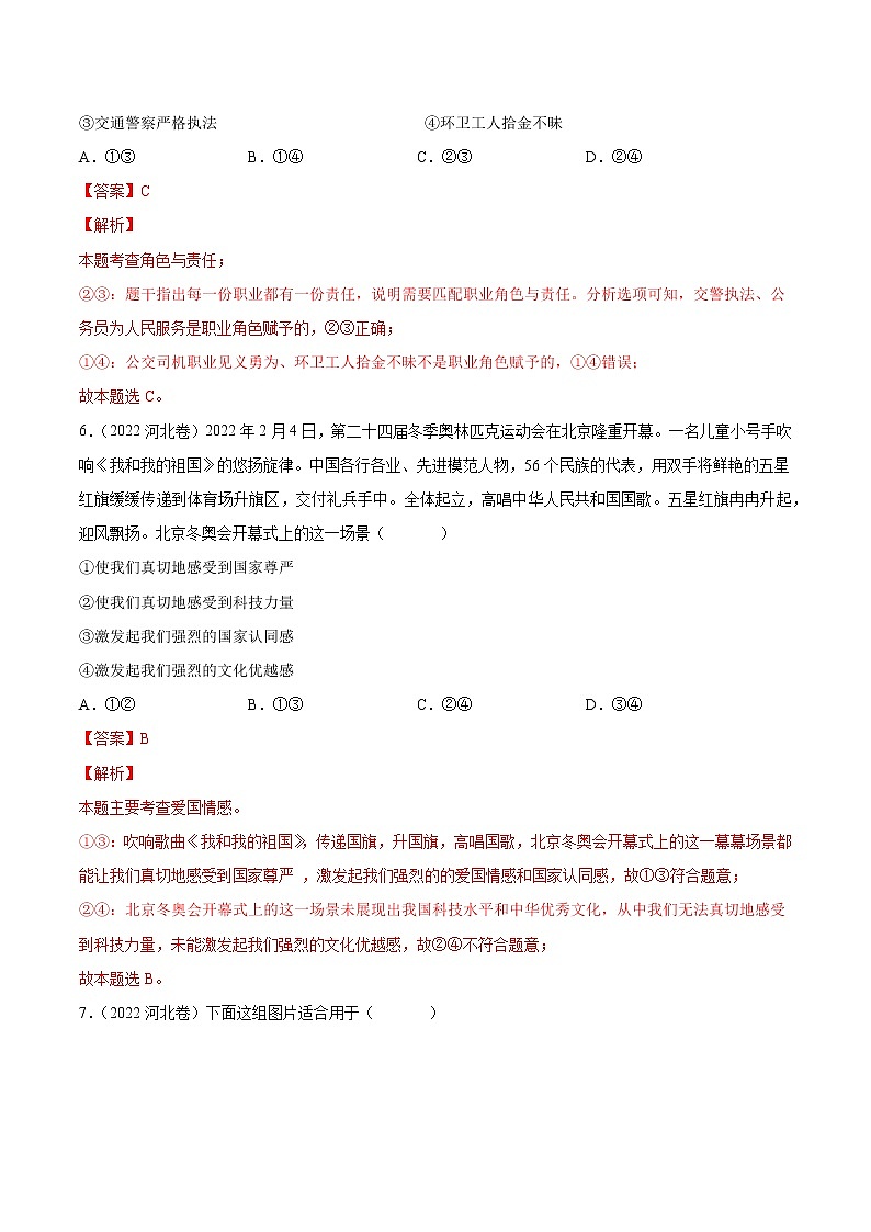 2018-2022 河北中考道德与法治五年真题分类汇编 专题04 道德素养（学生卷+教师卷）03