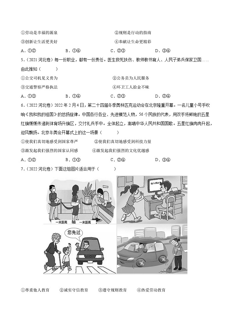 2018-2022 河北中考道德与法治五年真题分类汇编 专题04 道德素养（学生卷+教师卷）02