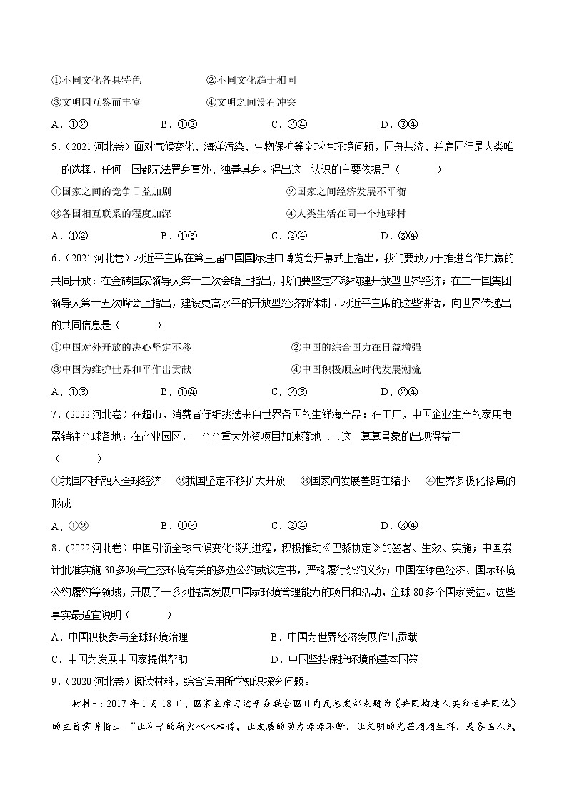 专题05 中国与世界 -5年（2018-2022）中考真题道德与法治分项汇编（河北专用）（原卷版）第2页