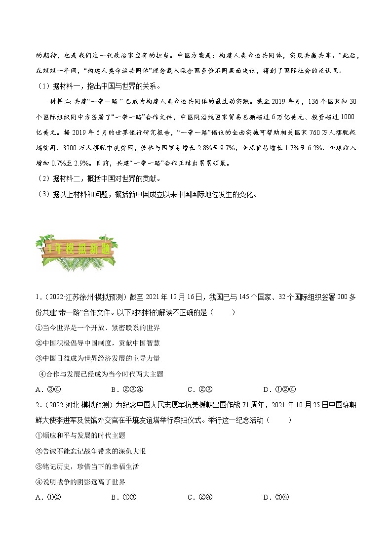 专题05 中国与世界 -5年（2018-2022）中考真题道德与法治分项汇编（河北专用）（原卷版）第3页