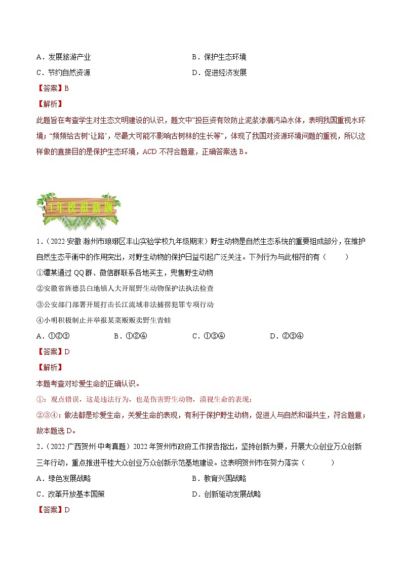 2018-2022 河北中考道德与法治五年真题分类汇编 专题06 建设生态文明（学生卷+教师卷）02