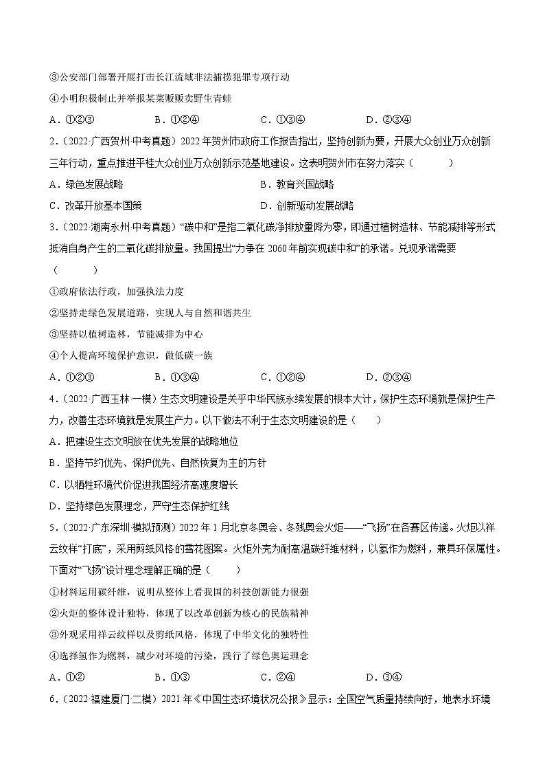 2018-2022 河北中考道德与法治五年真题分类汇编 专题06 建设生态文明（学生卷+教师卷）02