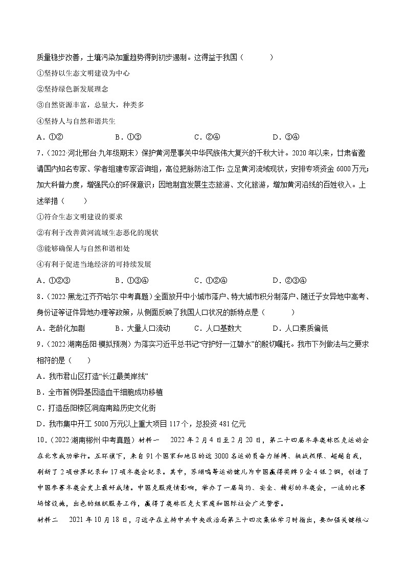 2018-2022 河北中考道德与法治五年真题分类汇编 专题06 建设生态文明（学生卷+教师卷）03