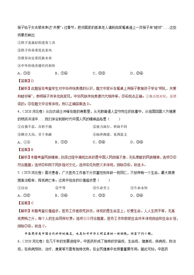 2018-2022 河北中考道德与法治五年真题分类汇编 专题07 中华文化（学生卷+教师卷）02