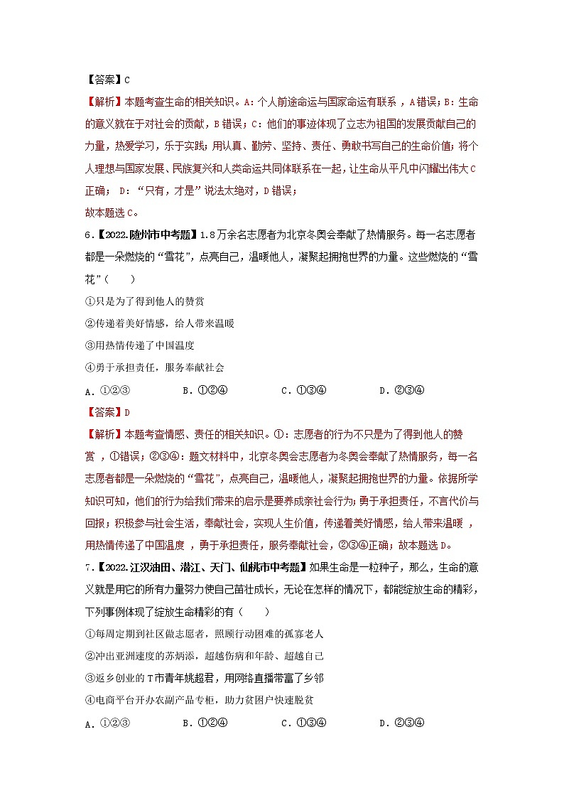 2020-2022年湖北中考道德与法治真题分项汇编 考点03 关心社会，承担责任（学生卷+教师卷）03