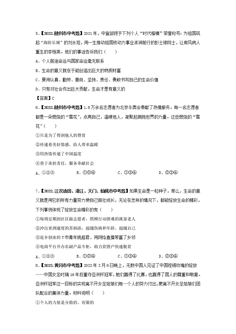 2020-2022年湖北中考道德与法治真题分项汇编 考点03 关心社会，承担责任（学生卷+教师卷）02