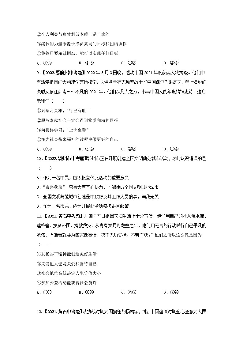 2020-2022年湖北中考道德与法治真题分项汇编 考点03 关心社会，承担责任（学生卷+教师卷）03