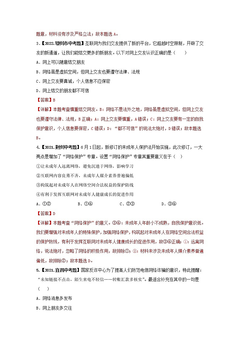 2020-2022年湖北中考道德与法治真题分项汇编 考点04 认识网络，利用网络（学生卷+教师卷）02