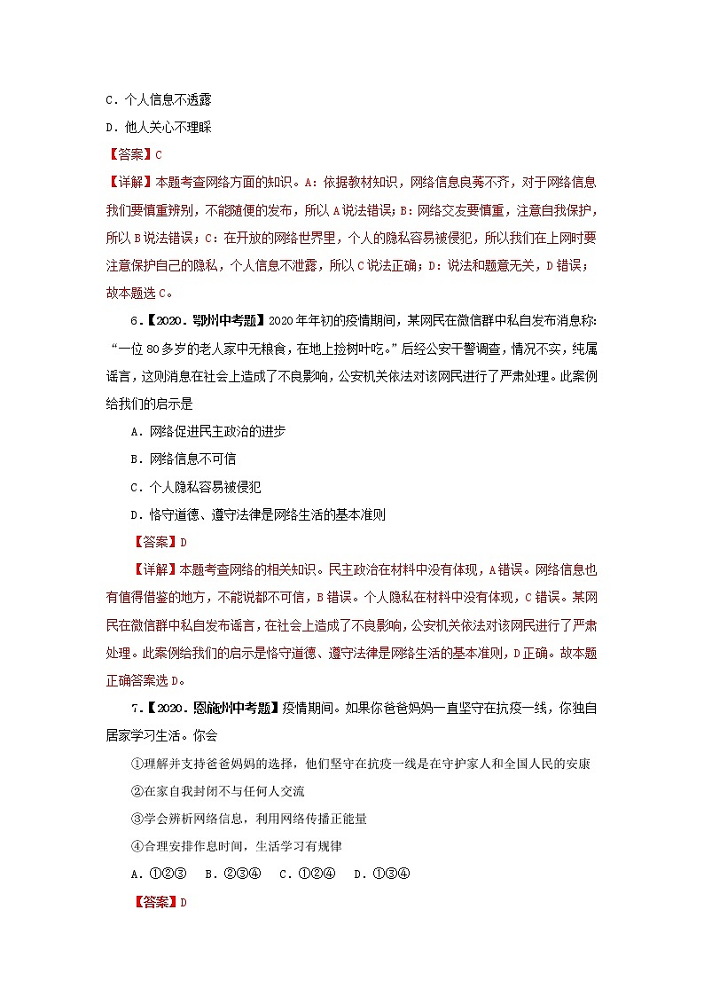 2020-2022年湖北中考道德与法治真题分项汇编 考点04 认识网络，利用网络（学生卷+教师卷）03