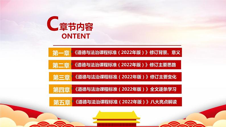 《义务教育道德与法治课程标准（2022年版）》全文学习解读-2022年版义务教育课程方案和课程标准各学科精讲详解第3页