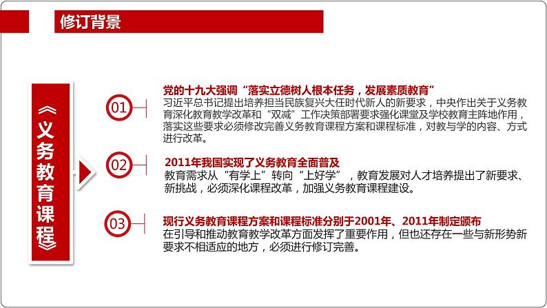 《义务教育道德与法治课程标准（2022年版）》全文学习解读-2022年版义务教育课程方案和课程标准各学科精讲详解第5页