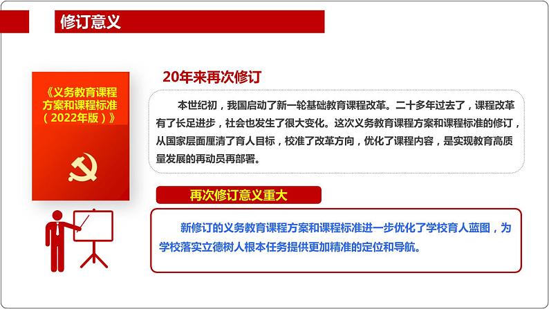 《义务教育道德与法治课程标准（2022年版）》全文学习解读-2022年版义务教育课程方案和课程标准各学科精讲详解第6页