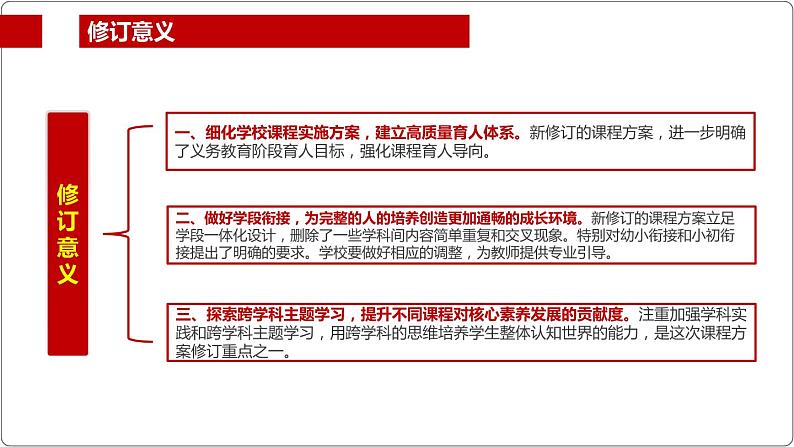 《义务教育道德与法治课程标准（2022年版）》全文学习解读-2022年版义务教育课程方案和课程标准各学科精讲详解第7页