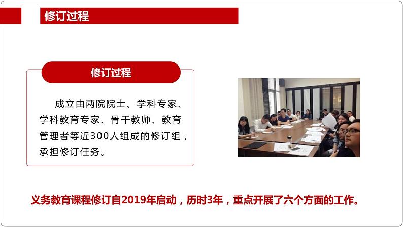 《义务教育道德与法治课程标准（2022年版）》全文学习解读-2022年版义务教育课程方案和课程标准各学科精讲详解第8页