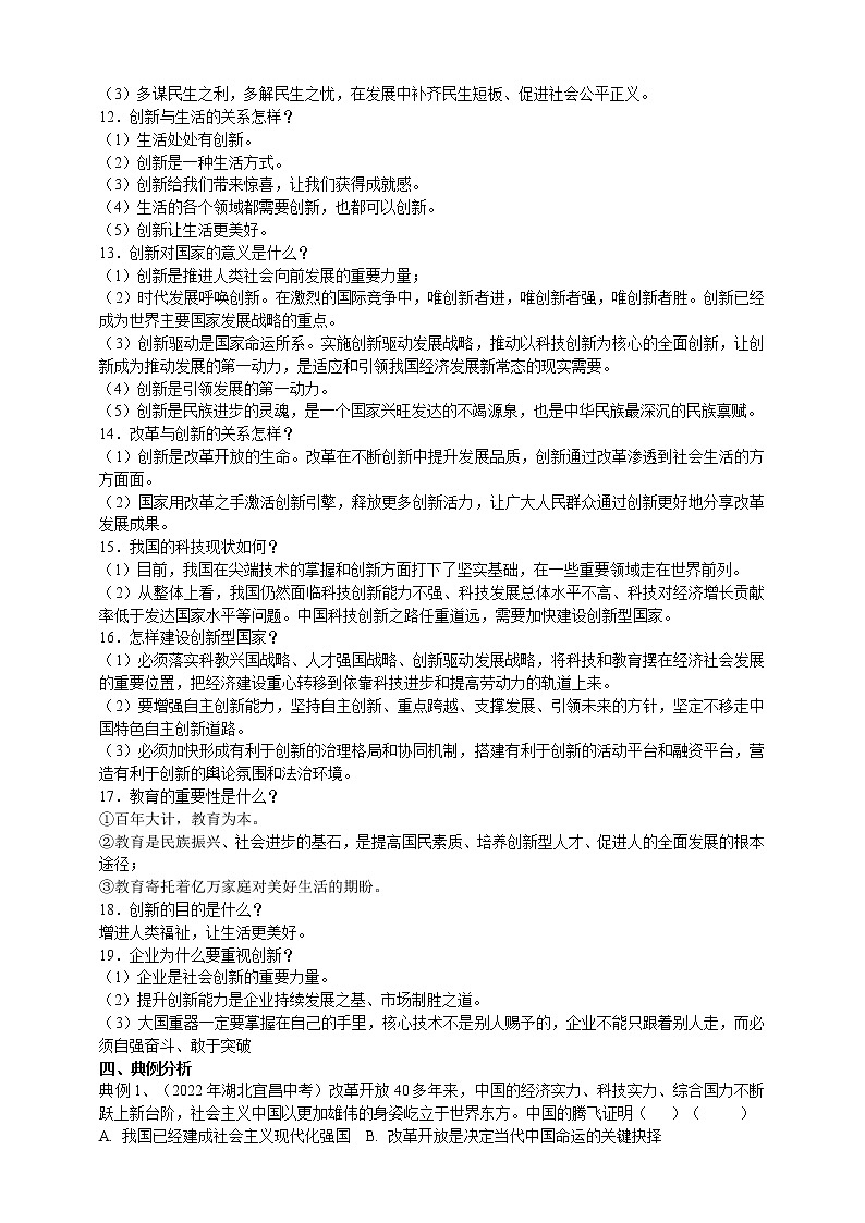 2023年道德与法治中考一轮专题复习：富强与创新第3页