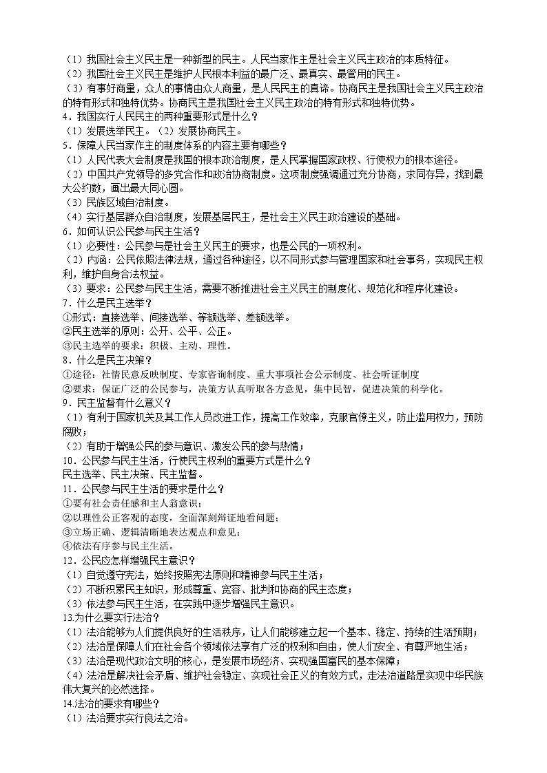 2023年道德与法治中考一轮专题复习：民主与法治第2页