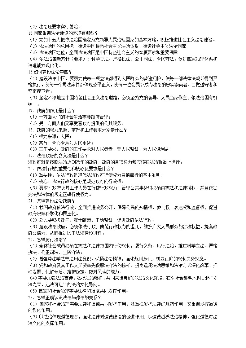 2023年道德与法治中考一轮专题复习：民主与法治第3页